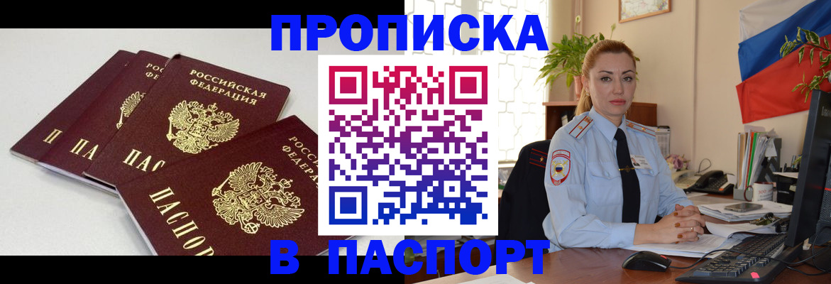 прописка поиск в Гвардейске