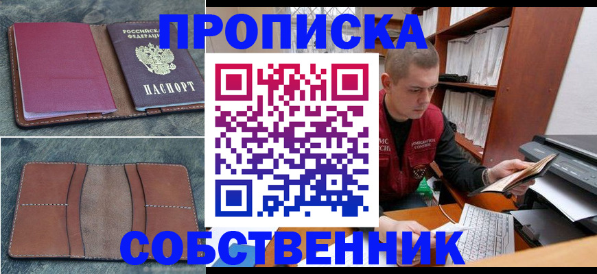 прописка паспорт в Гвардейске