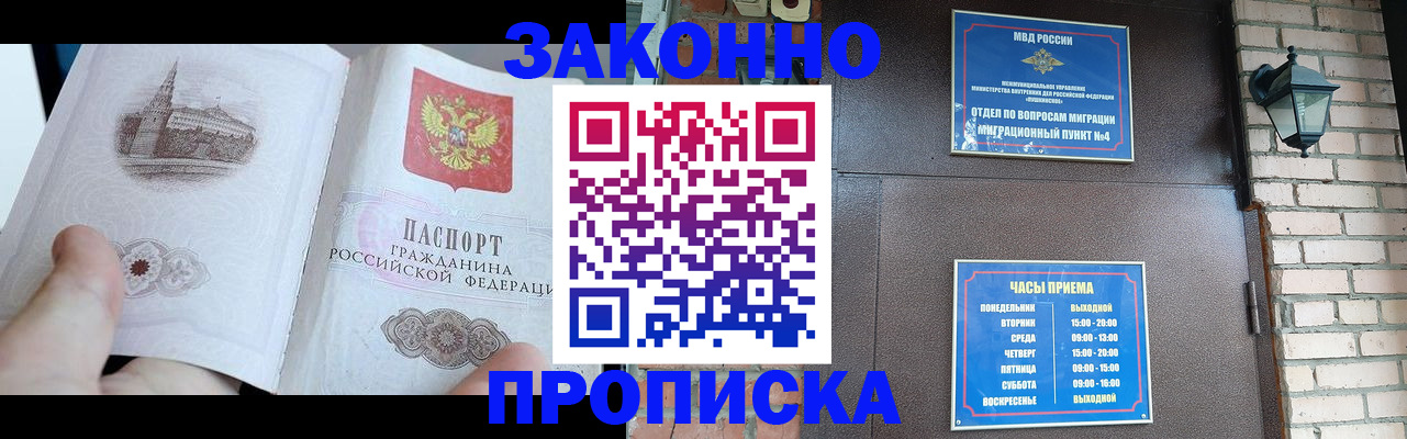 временная регистрация законно в Гвардейске